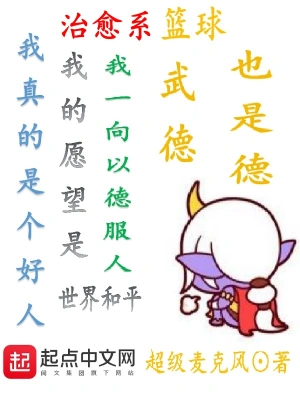 治愈系篮球无错