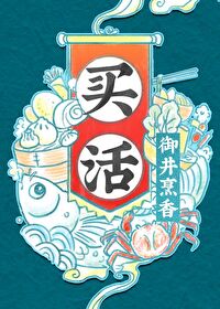 买活鸡