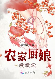 农家俏厨娘很旺夫