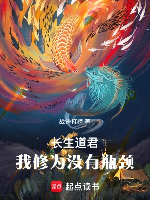 仙道长青，我熟练度成仙