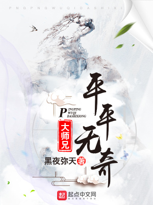 陆长生天资平平大师兄