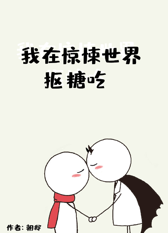 恐怖宠爱[无限]