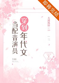 当配音演员穿到年代文