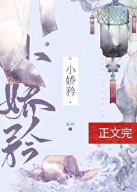 小娇矜（狗血火葬场）