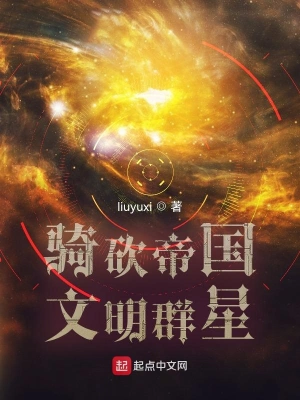 群星选择什么帝国