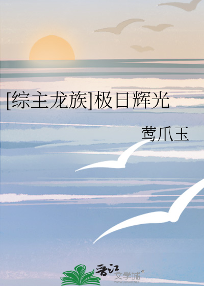 [鬼灭龙族]极日辉光