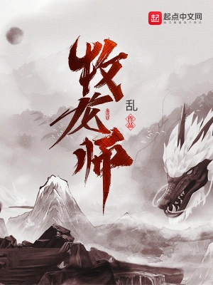 牧龙师漫画免费下拉式