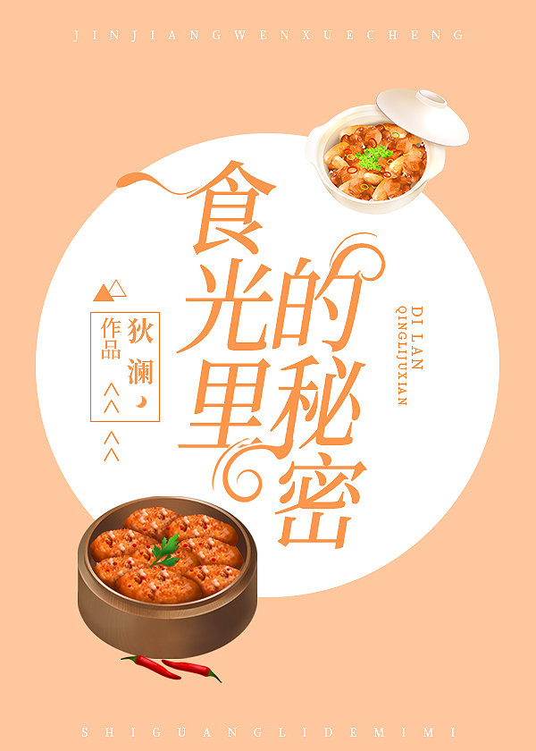 食光里的秘密