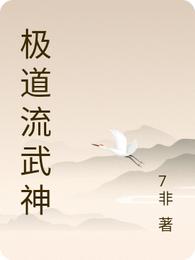 极道流武神