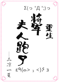 将军，夫人跑了(重生)